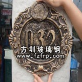 仿鑄銅浮雕門(mén)牌 現(xiàn)代雕塑 小區(qū)雕塑門(mén)牌