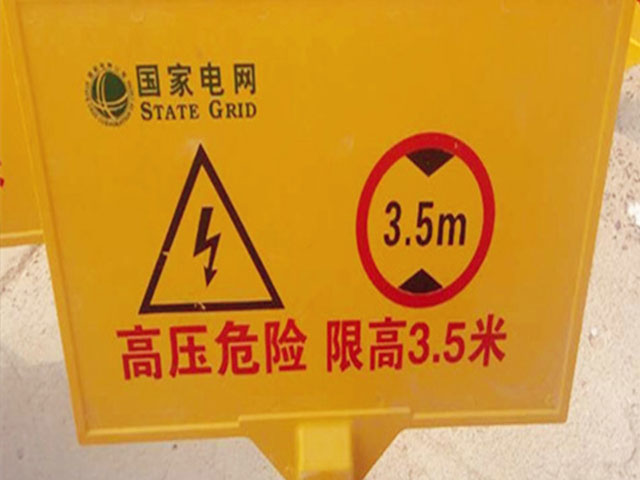 玻璃鋼警告牌戶(hù)外耐用公共安全警示告知意義重大
